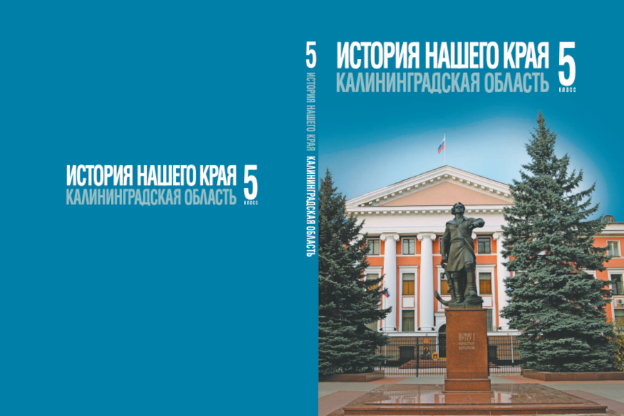 Родители об учебнике по истории края, в котором нашли ошибки: обучение по нему уже началось