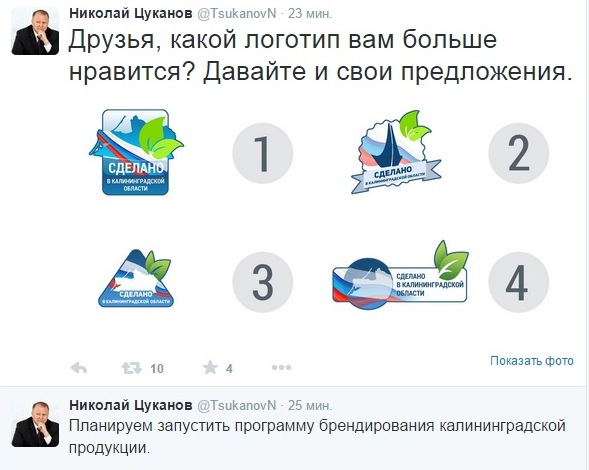 Цуканов выложил варианты логотипов калининградской продукции (фото)