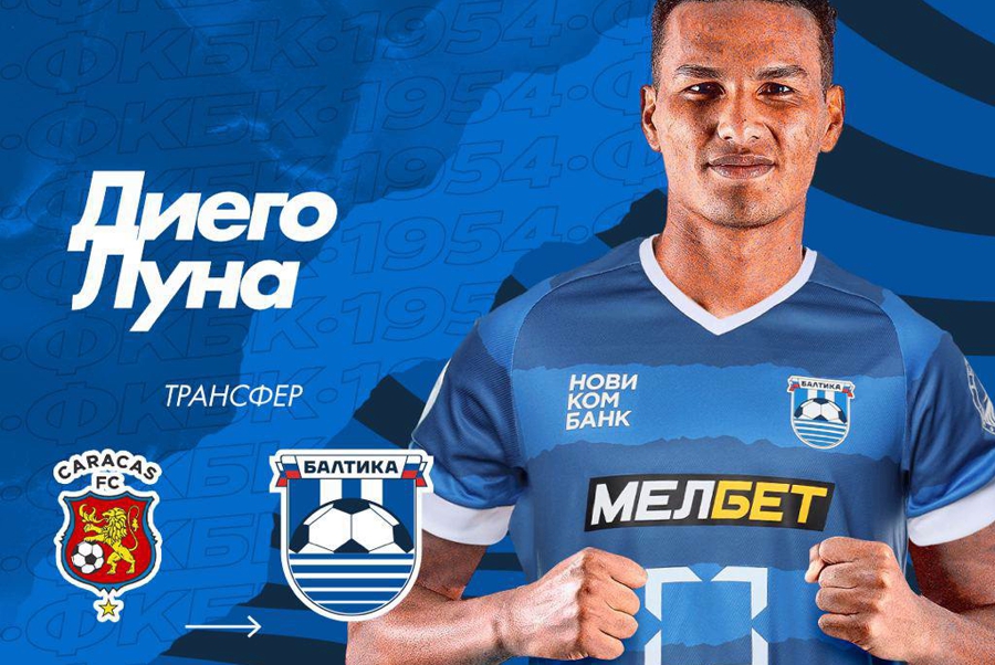 В «Балтику» перешел 24-летний защитник из Венесуэлы