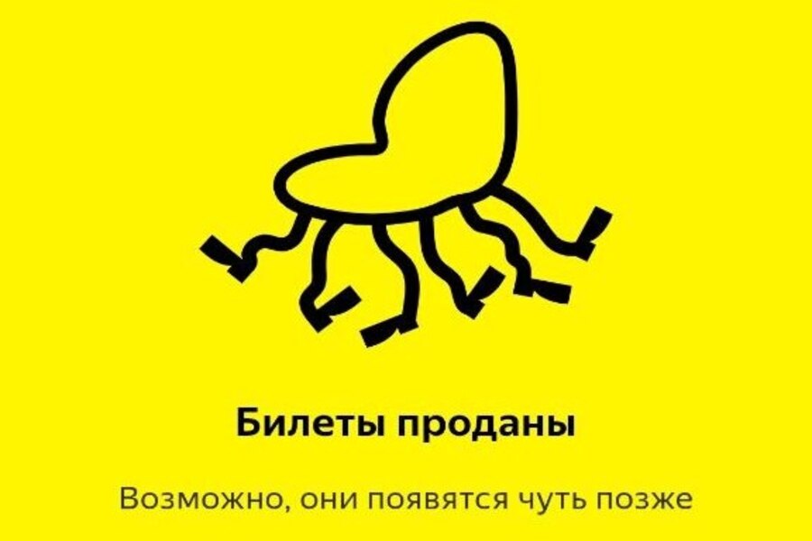 Власти советуют попробовать взять билеты на концерты к юбилею области в следующий этап продаж
