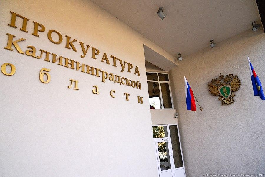 Прокуратура направила в суд уголовное дело об обманутых дольщиках в Пионерском