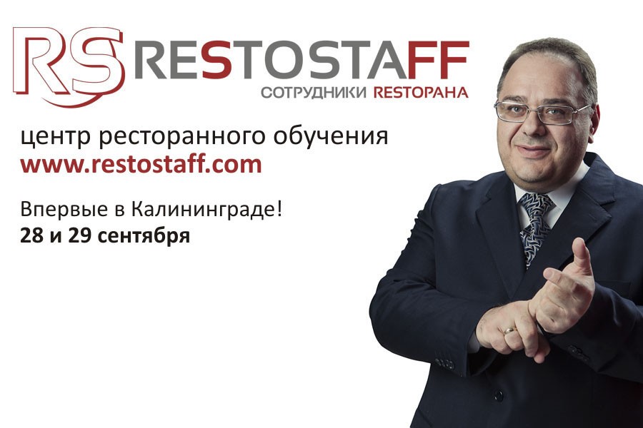 «RestoSTAFF»: семинар Георгия Мтвралашвили по управлению кухней ресторана
