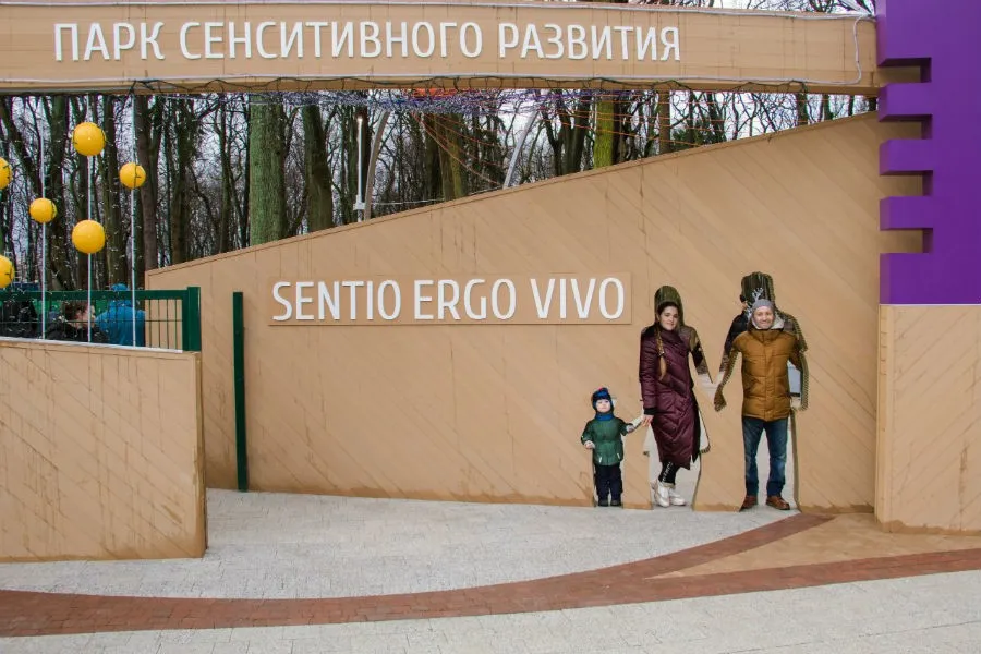 Власти ищут подрядчика на озеленение Парка сенситивного развития