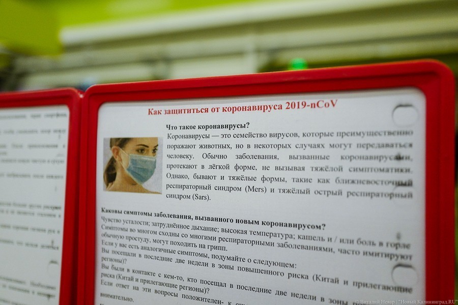 Число находящихся на карантине людей в Калининградской области увеличилось