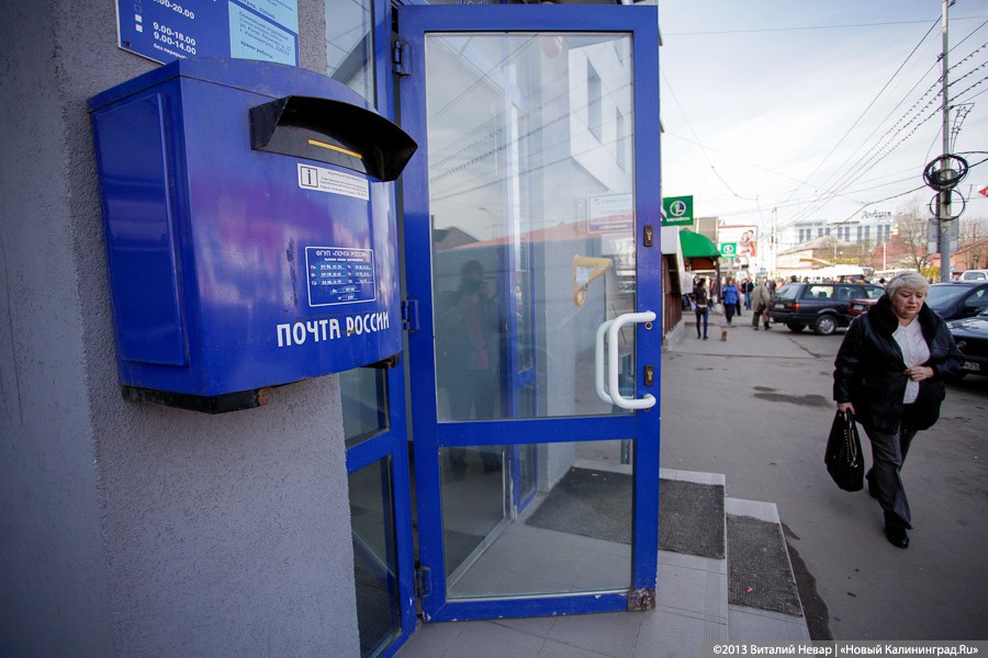 С начала года в Калининграде «электронные очереди» заработали в 12 отделениях «Почты России»