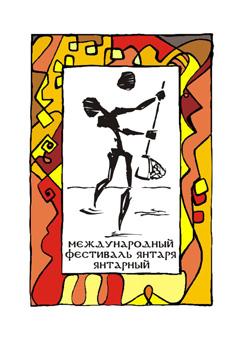 В Янтарном пройдет Международный фестиваль янтаря