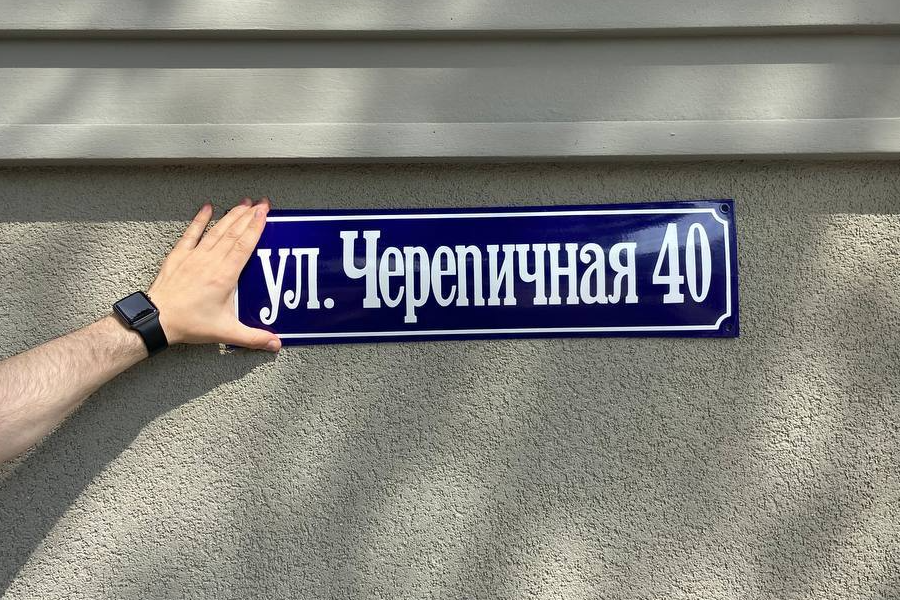 В Калининградской области начинают устанавливать «исторические» адресные таблички