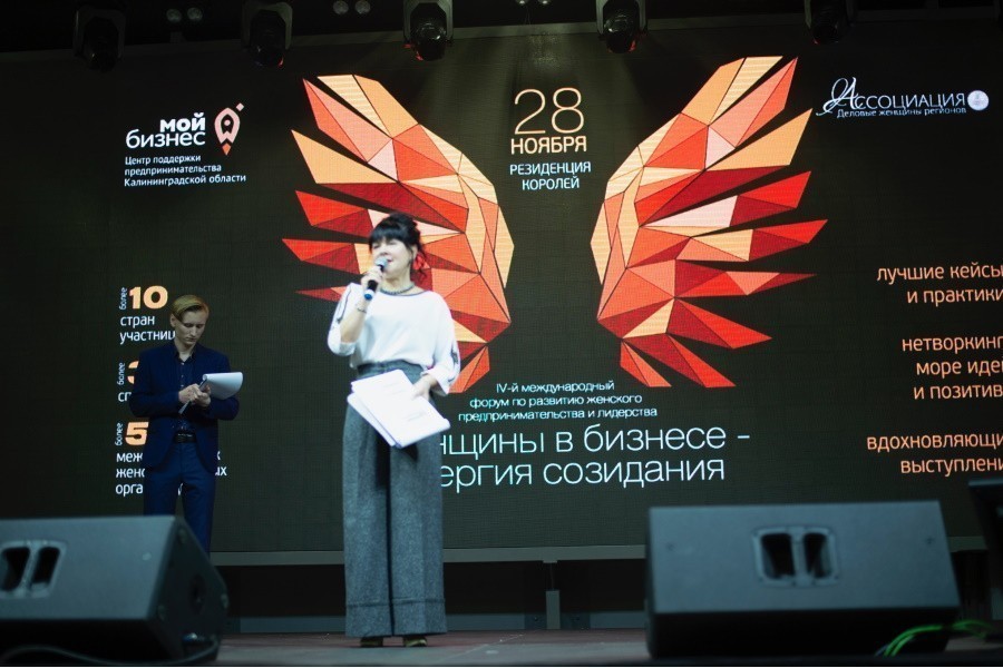 Более 1000 женщин-предпринимателей посетили Международный форум Калининграда 