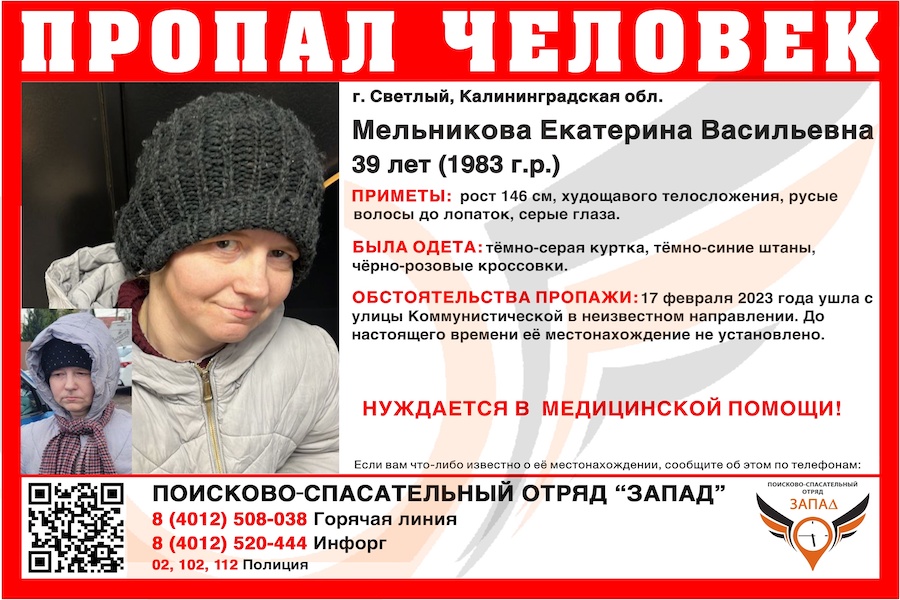 В Светлом пятый день ищут женщину, которая нуждается в помощи медиков (фото)