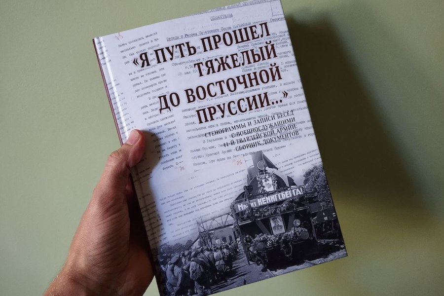 В Калининграде презентовали сборник интервью с участниками штурма Кёнигсберга