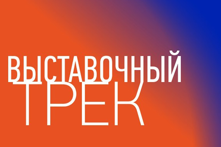 В Музее искусств открылась интерактивная выставка «Балтийский дизайн 2024»