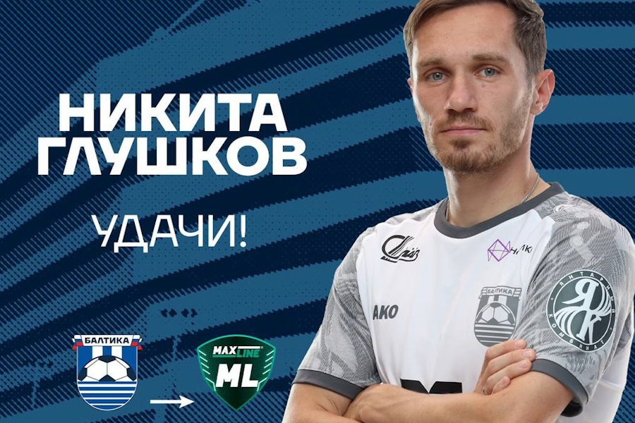 «Балтика» отдала полузащитника в аренду дебютанту Высшей лиги Беларуси