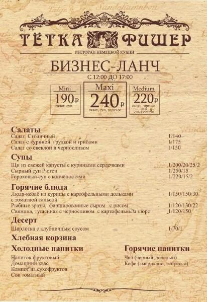 Приглашаем на бизнес-ланч от «Тетки Фишер»