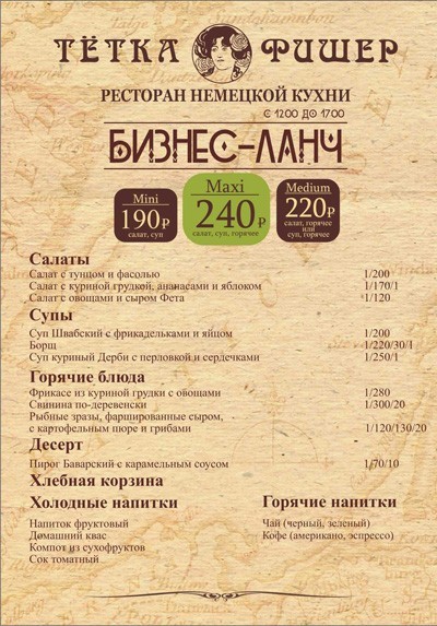Приглашаем на бизнес-ланч от «Тетки Фишер»