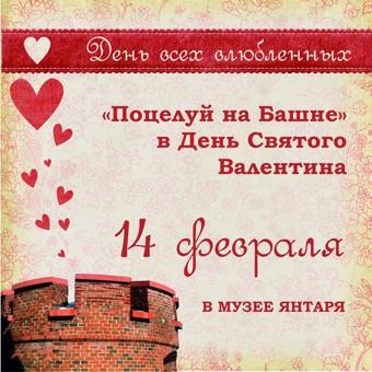 Калининградские пары смогут признаться друг другу в любви на башне «Дона»