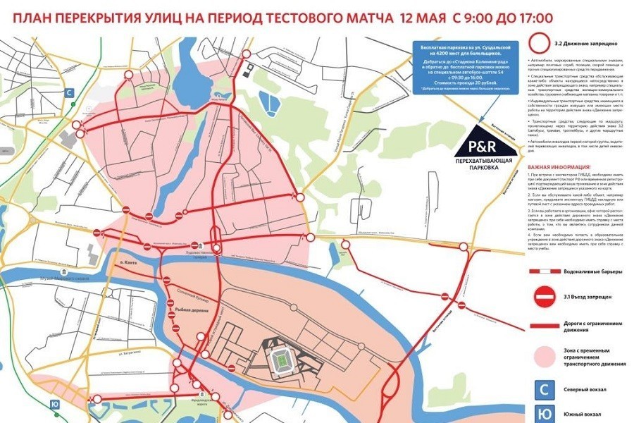 УМВД напоминает об ограничении движения из-за матча «Балтики» 12 мая (схема)
