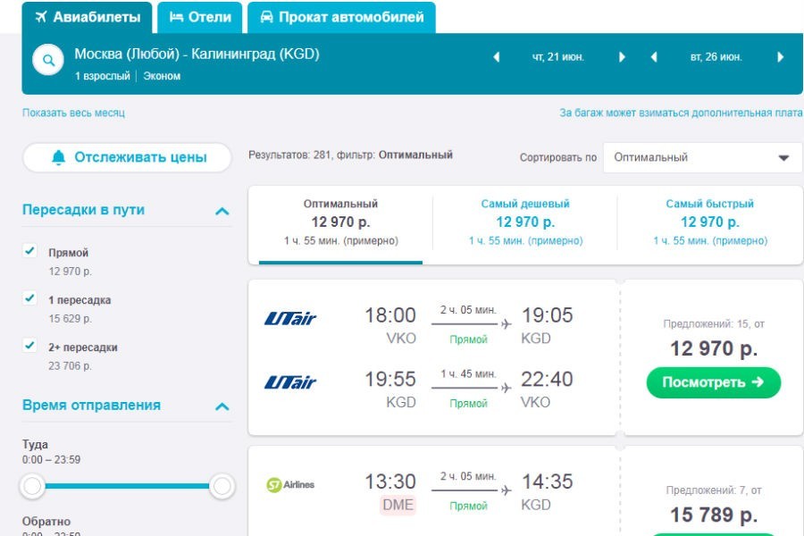 Авиабилеты в калининград перелет в билеты на самолет отдых