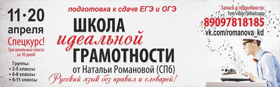 Мк в питере. Школа Натальи Романовой. Курсы грамотности Романовой. Школ Натальи Романовой книга. Школа грамотности Натальи Романовой в Твери.