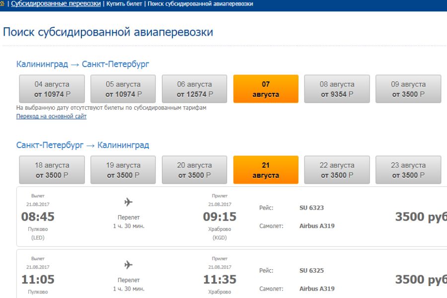 билеты самолет калининград владивосток