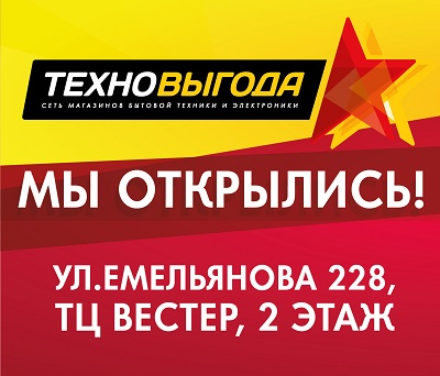 Техновыгода Интернет Магазин В Калининграде Каталог Техновыгода Интернет Магазин В Калининграде Каталог