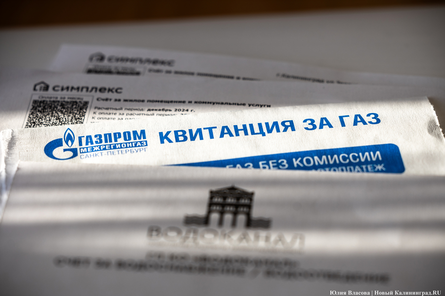 2025.01 счета, жкх, водоканал, газ, газификация, газоснабжение 03.JPG