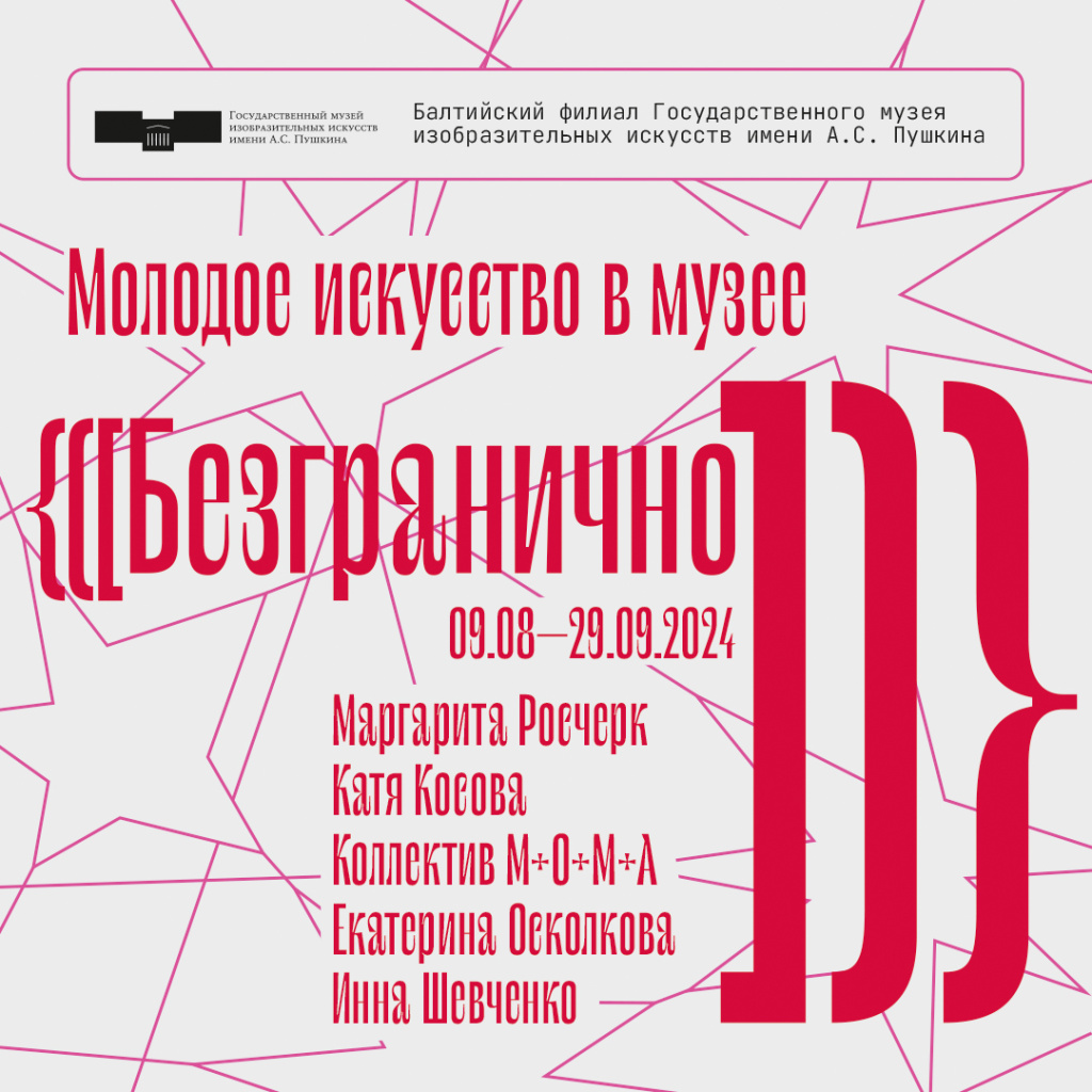 Фото предоставлено пресс-службой музея Афиша_квадрат.jpg