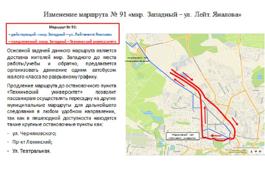Москва-Калининград изменение маршрута. Поменялись маршруты