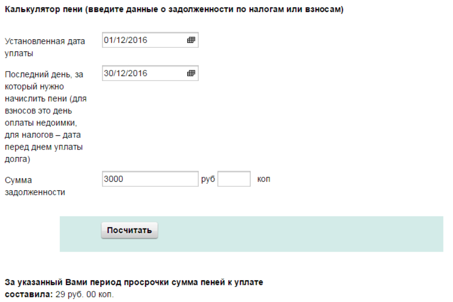 Калькулятор пеней 2023. Задолженность по пеням или по пени. Задолженность по пени или пене. Задолженность по налогам. Пени. Как оплачивается пени.