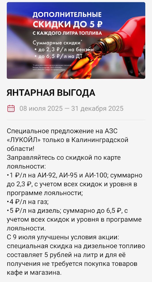 Янтарная выгода-2207.jpg