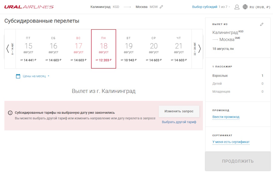 Уральские авиалинии.jpg