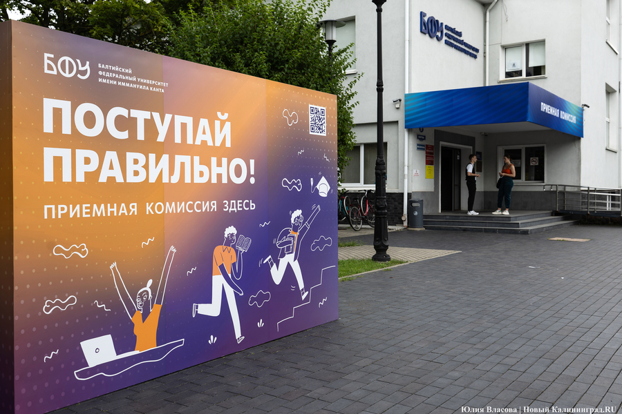 2024.07 бфу канта, университет, приемная комиссия 4.JPG
