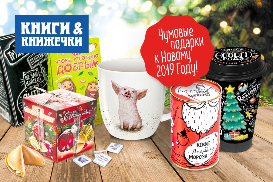 Новогодние Подарки Друзьям Новогодние Подарки Друзьям