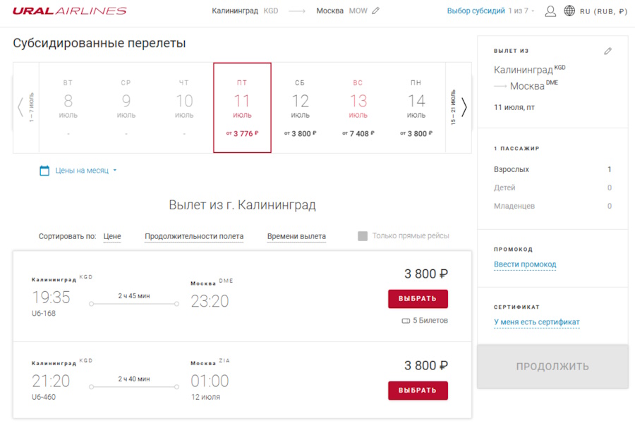 Уральские авиалинии-1107.jpg