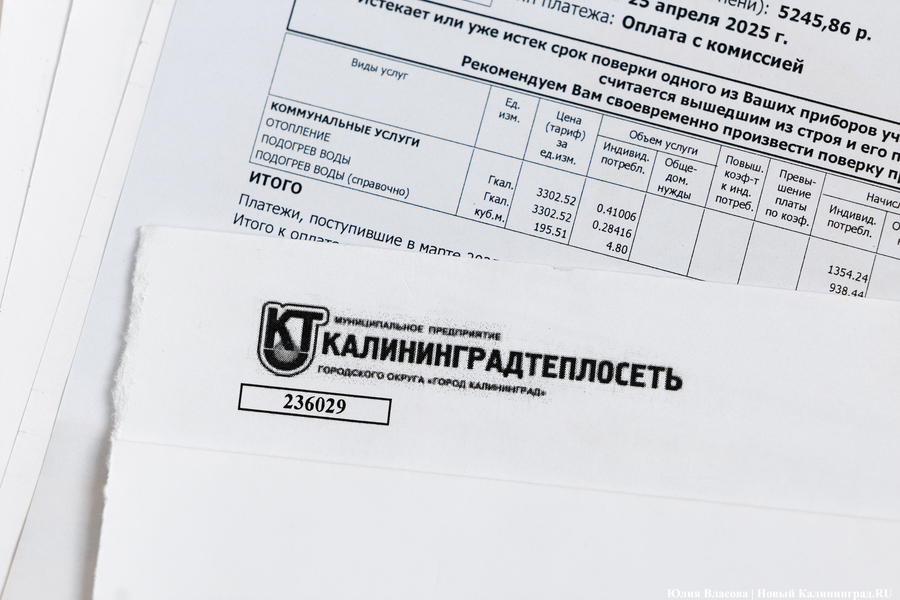 2026.09 счета, жкх, калининградтеплосеть, отопление (3).JPG